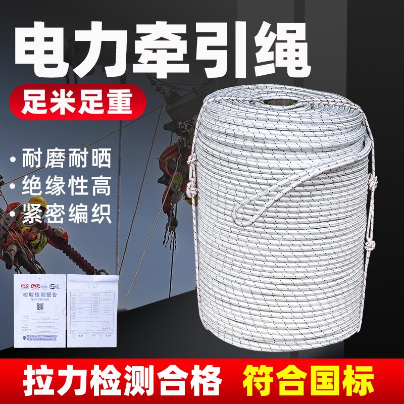 电力牵引绳工程施工架线绝缘导线索道放线杜邦丝无人机电缆放线绳