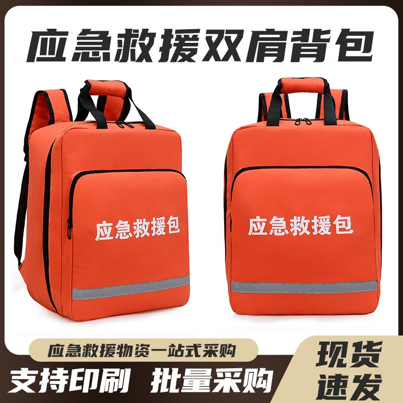 应急救援包消防逃生包防汛逃生包地震逃生逃生包人防战备应急空包