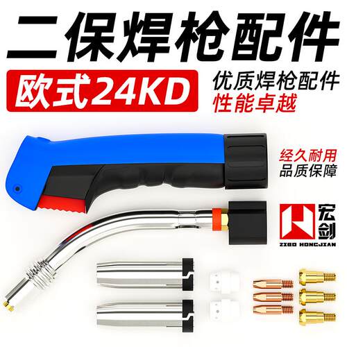 24KD气保焊枪配件大全二保焊机保护嘴导电嘴咀连接杆弯管鹅颈把壳
