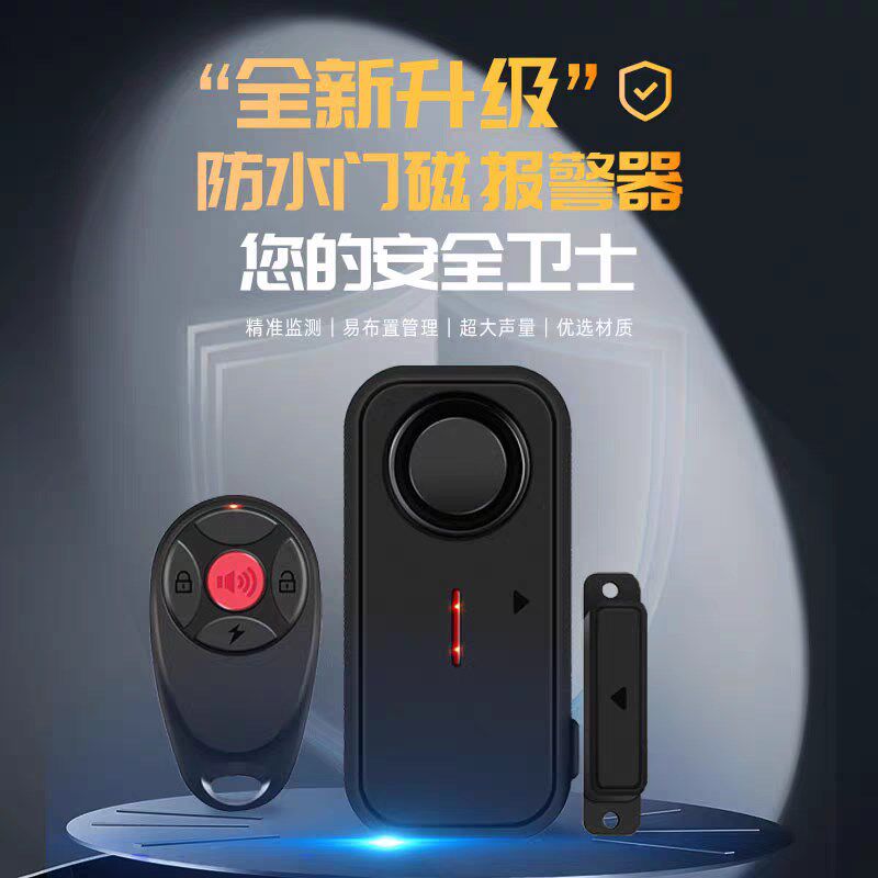 家用遥控门窗防盗报警器车窗柜台防偷窃防狼门磁报警器开门提醒器