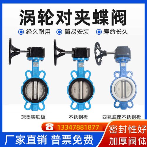 涡轮对夹蝶阀D371X-16Q手动蜗杆蝶阀DN50 65 80 100 125 150 200