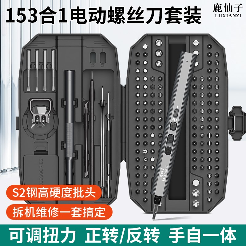 鹿仙子电动螺丝起子套装充电式精密螺丝起子头起子小型家用维修工