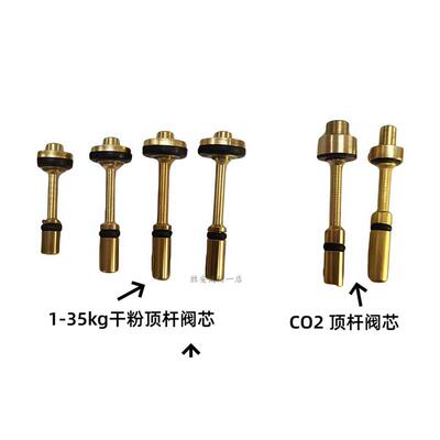 水基/干粉灭火器维修配件机头阀门里阀芯 顶杆 阀针推车器头阀杆