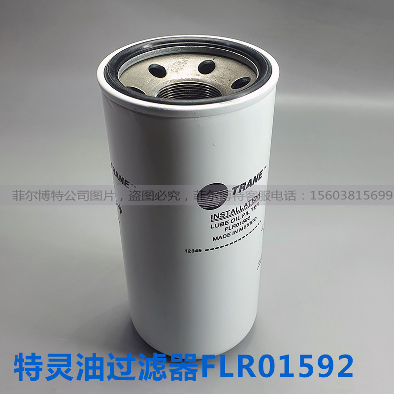 特灵中央空调CVHE/CVHG离心机替代过滤芯网FLR09455油滤FLR01592