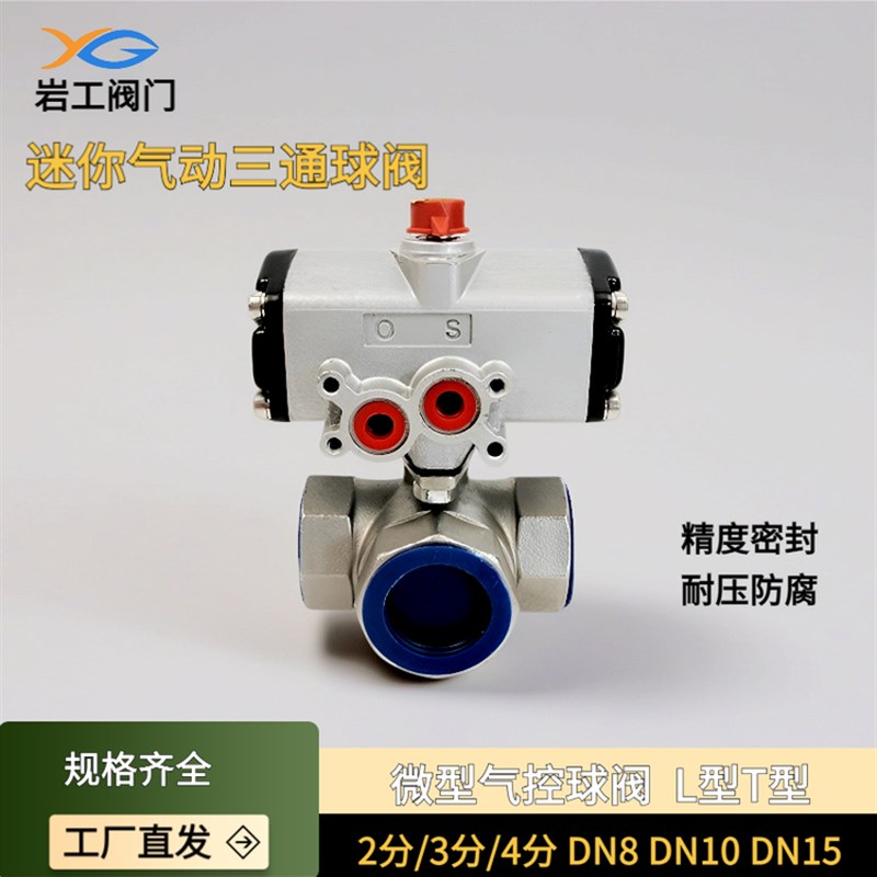迷你微型气动三通球阀IPC气动三通球阀不锈钢三通切换阀