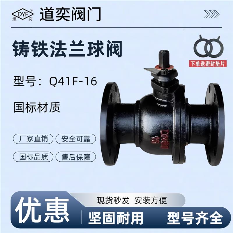 Q41F-16Q黑色铸铁法兰球阀手动球阀浮动球阀水利消防自来水DN6580