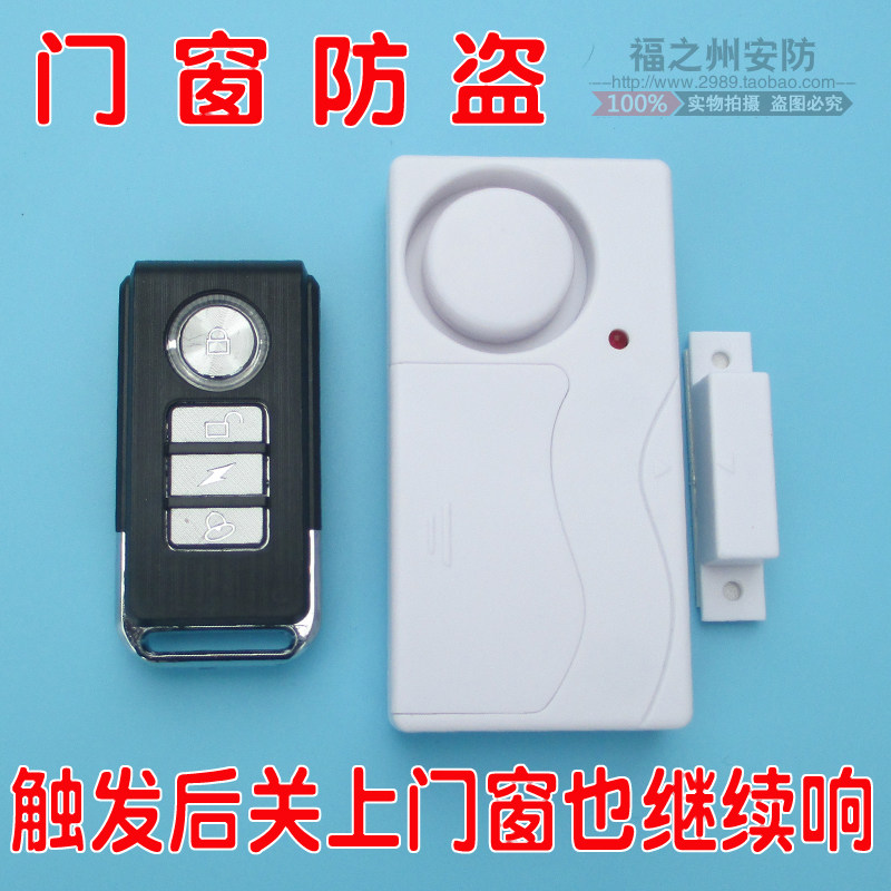 智能高档门磁报警器 开窗开门警示器 家用防盗报警器 门窗防盗器图片