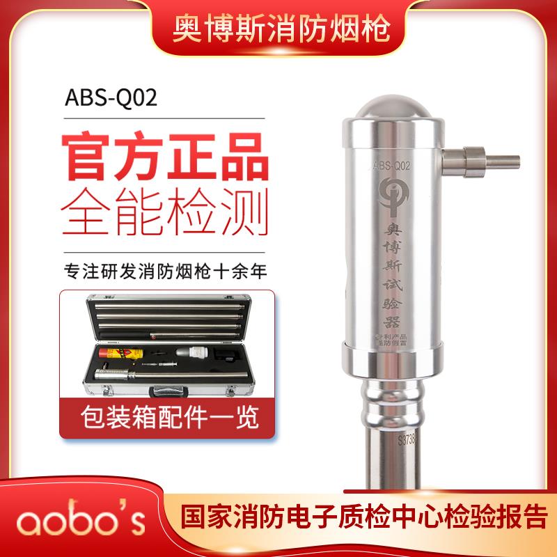 奥博斯消防烟枪烟温二合一感烟感温探测试器检测加烟电子ABS-Q02