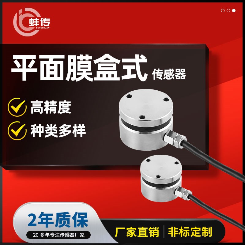 蚌传微型平面压力传感器BCM-H3称重小尺寸测力压合50kg控制