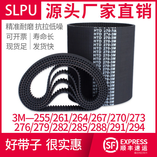 同步带3M255/261/264/267/270/273/276/279/282/285/288/291/294
