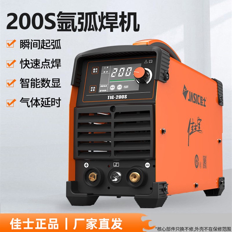佳士氩弧焊机TIG200S逆变直流家用220V不锈钢焊机单用氩弧焊全铜