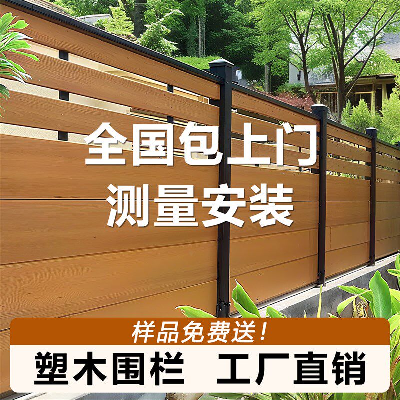塑木围栏户外庭院露台木塑栏杆花园小院栅栏围墙护栏花箱防腐木板图片
