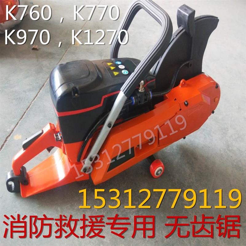 消防专用 比武用 消防无齿锯K760,K770,K970,k1270无齿锯整机