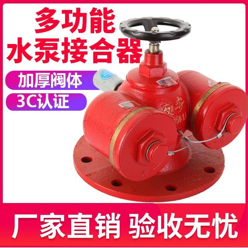 SQD-1.6多功能水泵接合器 消防水泵结合器新款消防车水泵接合器