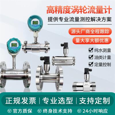 高精度涡轮流量计液体测量纯水测量数显油类计量流量控制厂家直销