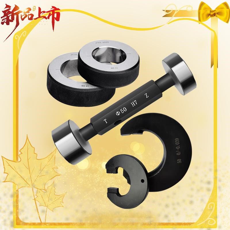 光面环规塞规C型卡规键槽规工字卡规锥度环规通止规花键规位置度