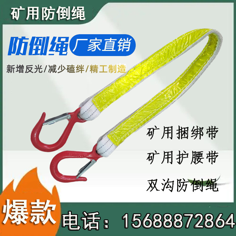 单体液压支柱反光防倒绳煤矿专用双钩反光吊带煤矿用电缆反光吊带