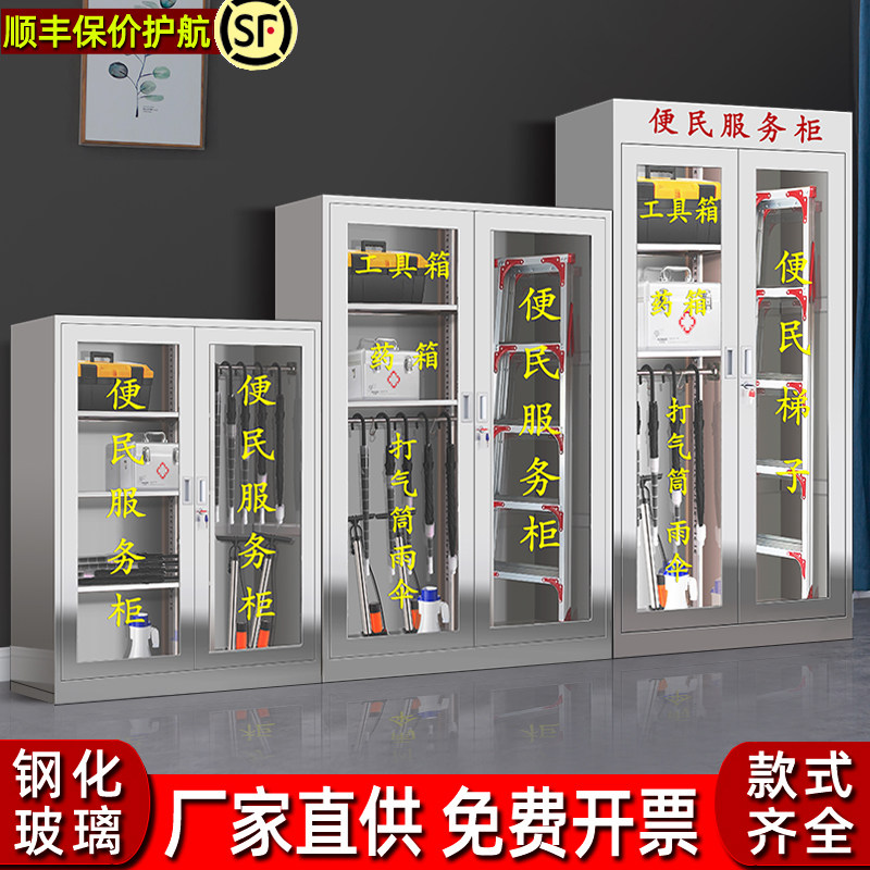 社区不锈钢便民服务柜社区物业用品储物室内外工具应急物资药品箱