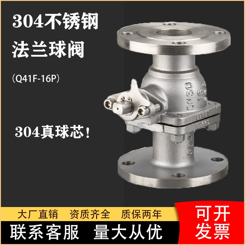 304不锈钢法兰球阀Q41F-16P手动阀门开关高温蒸汽热油dn50dn65/80