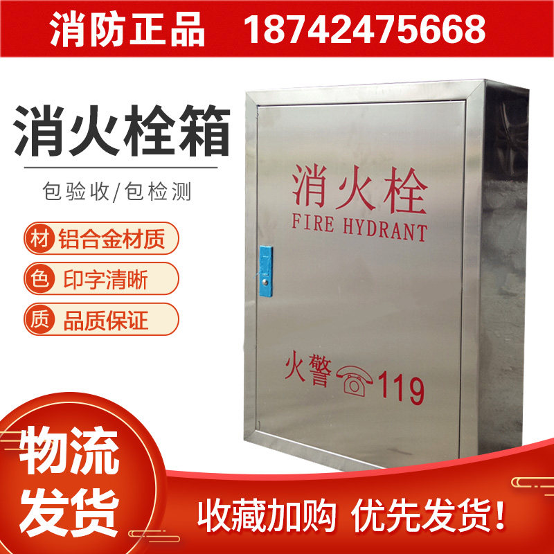 消防栓箱 消火栓箱厂家直销800*650*200铝合金玻璃门铁门不锈钢箱