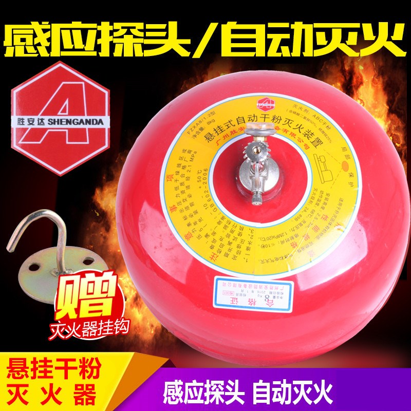 胜安悬挂式干粉灭火器6kg公斤8KG球形自动灭火装置悬吊球家用厂房
