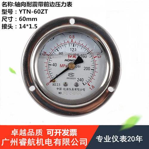 红旗 YTN-60ZT充油耐震防震抗震压力表1 1.6 2.5 25 40MPA液压表