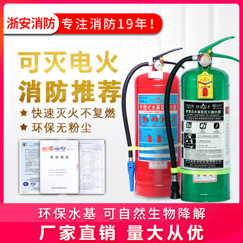 星浙安2025年国标手提式水基灭火器3L6L水雾家用车用消防认证