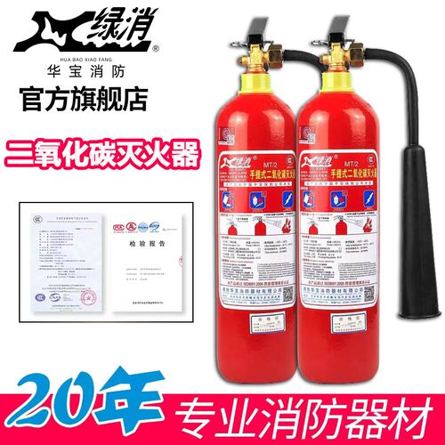 绿消二氧化碳灭火器2公斤3kg机房气体灭火co2配电房仪器消防器材
