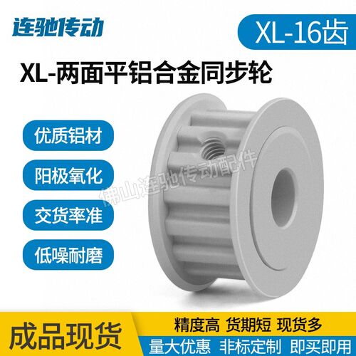XL-16齿 两面平型 铝合金氧化同步带轮 槽宽 7.5  9  11 14