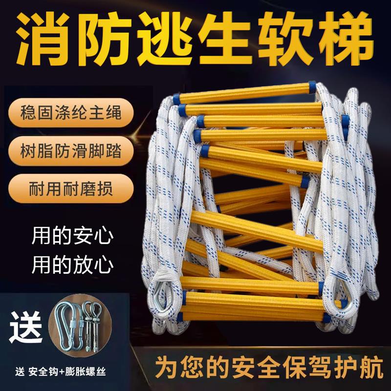 救援家用绳梯检查耐磨防滑软梯训练攀爬救生救援绳梯工程树脂绳梯