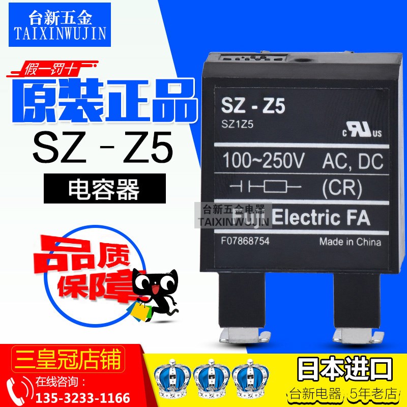 全新正品日本富S士接触器线圈电容SZ-Z5 24-48VAC/DC避雷器