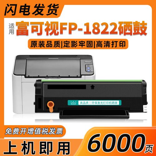 适用富可视1822硒鼓InFocus FP-1822打印机墨盒DJ822易加粉碳粉盒