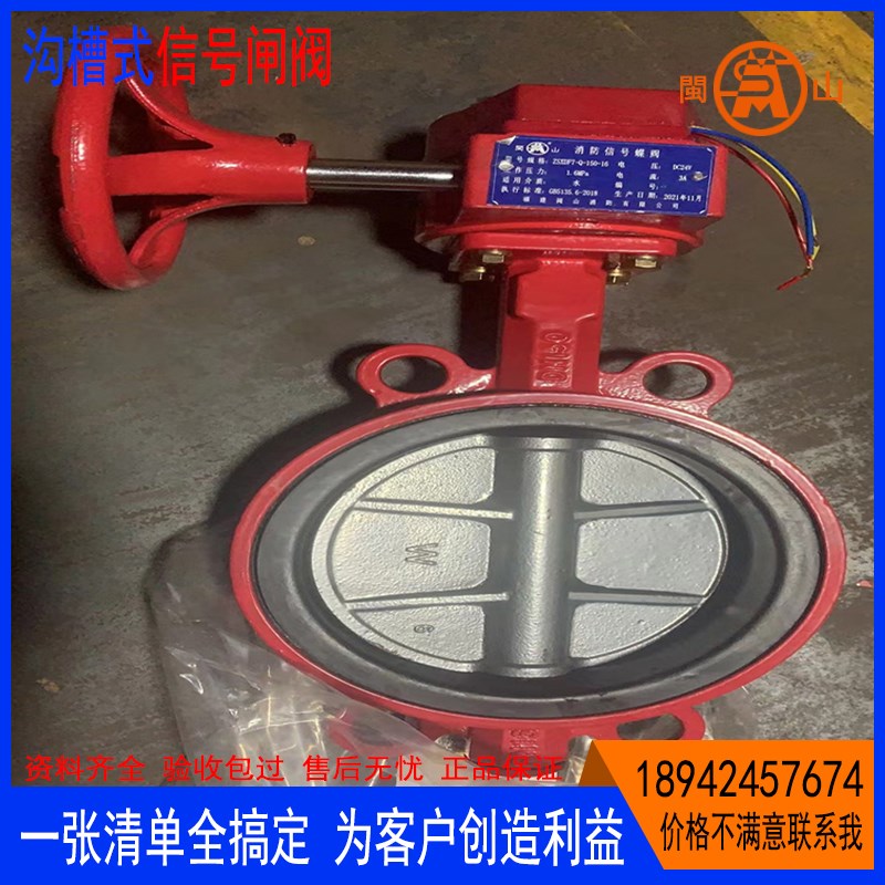 对夹涡轮信号蝶阀DN150闽山消防器材球墨铸铁阀门XD371X胜捷室内