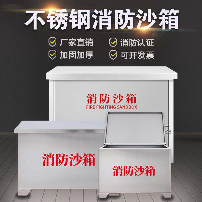 304不锈钢消防黄沙箱1立方加厚防汛沙袋箱加油站船舶工厂灭火箱