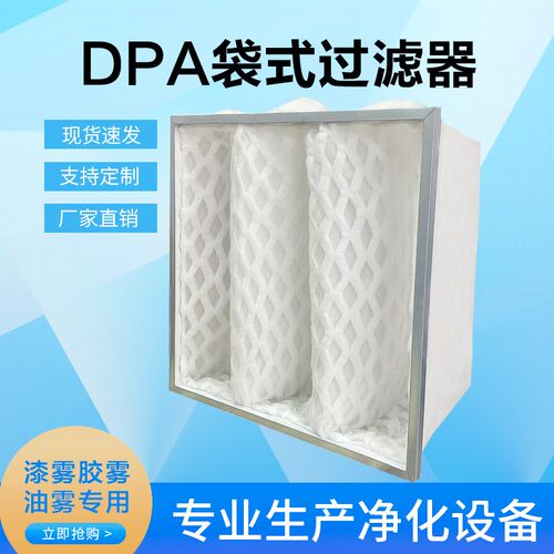 喷漆烤漆房DPA漆雾袋式过滤器喷胶滤棉滤袋钻石3D冲孔定制过滤网