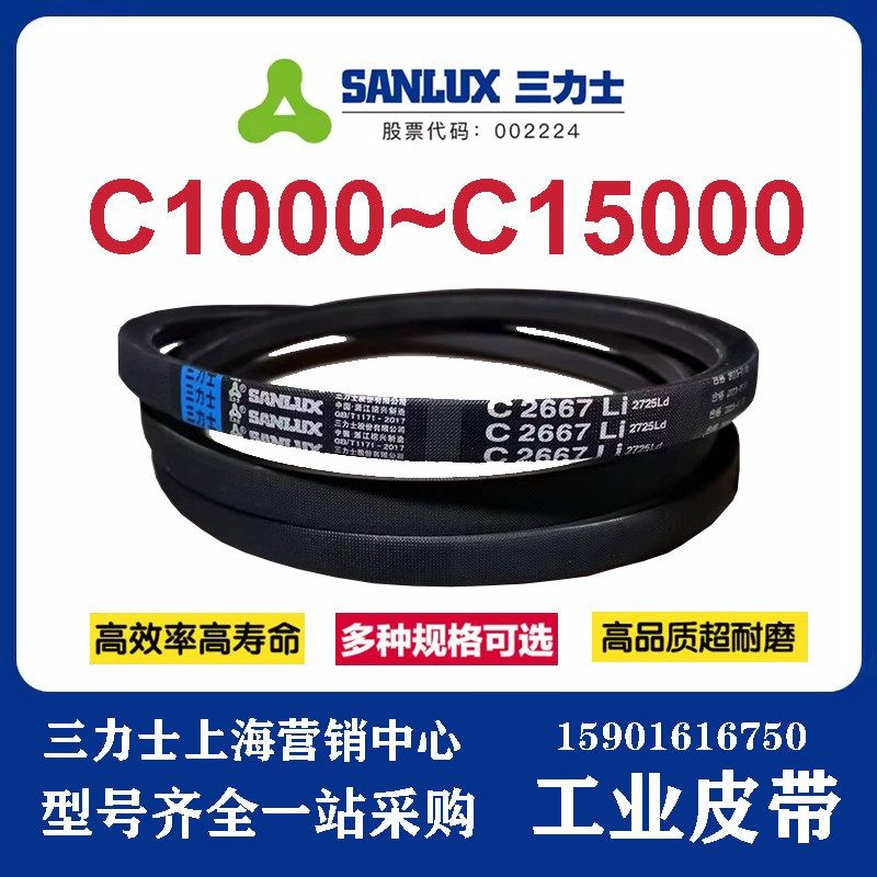 三力士皮带普通V带C型三角带C4293/C4318/C4350/C4369/C4394/4343