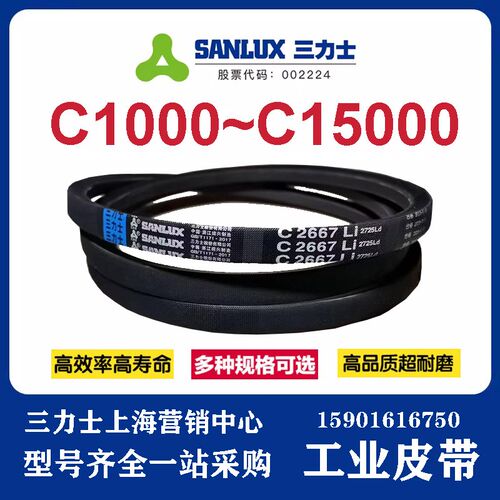 三力士皮带普通V带C型三角带C4293/C4318/C4350/C4369/C4394/4343