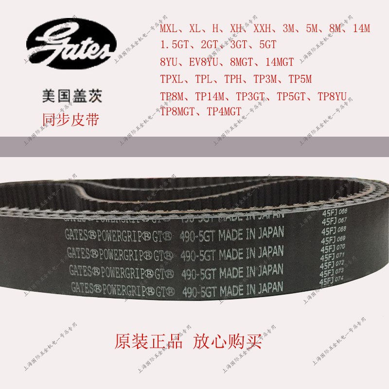 Gates盖茨圆弧齿同步带工业皮带5GT1475/5GT1500/5GT1530/5GT1535