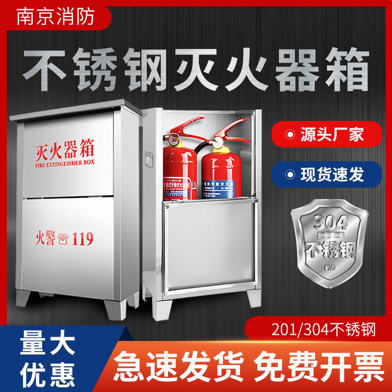 304不锈钢灭火箱2只装空箱3kg/5kg8公斤灭火器办公室工厂专用箱子