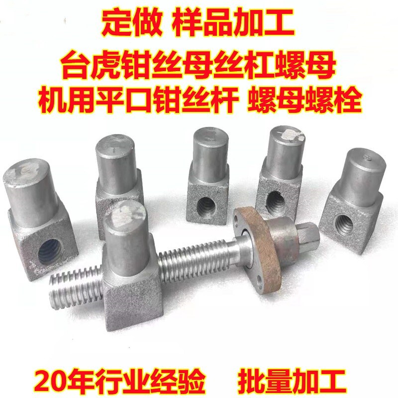 台虎钳配件丝杠4寸5寸6寸8寸10寸机用平口钳螺母丝杠虎钳台钳螺栓图片