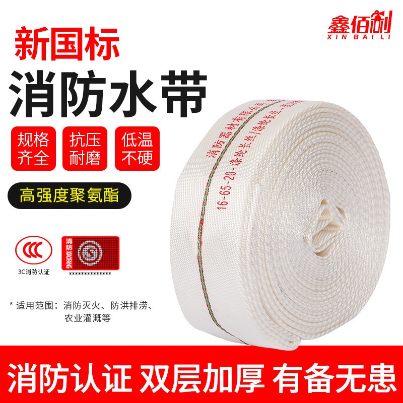 消防水带3C认证65口径水管2寸2.5寸国标65型水枪农用灌溉
