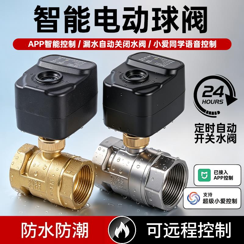 高端智能球阀远程控制定时开关阀门漏水自动关水阀防水户外电磁阀