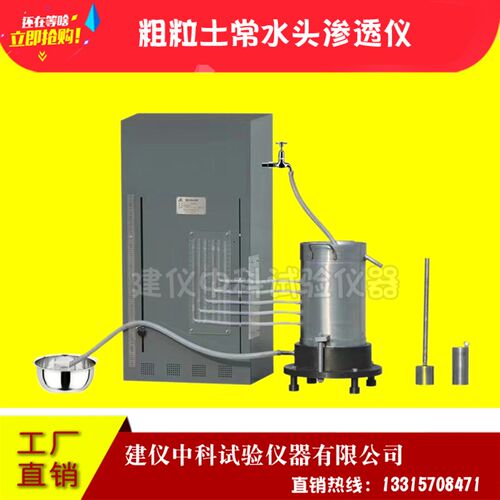 ST-300粗粒土常水头渗透仪 铁路标准粗粒土常水头渗透仪 粗粒土