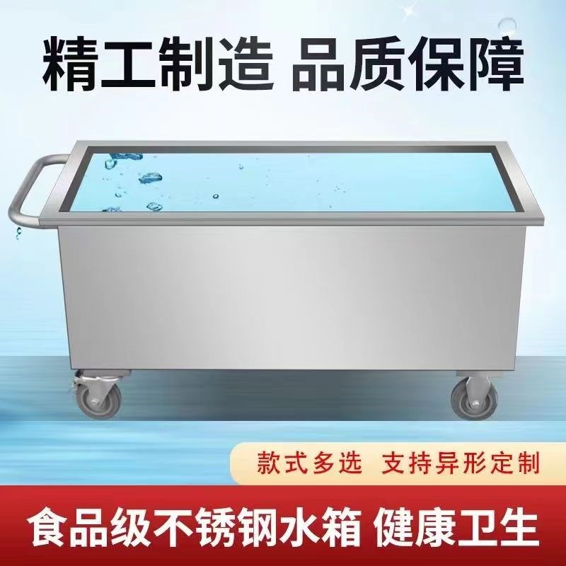 食品级水箱304/201不锈钢移动解冻池浸泡池收纳箱家用商用可定制