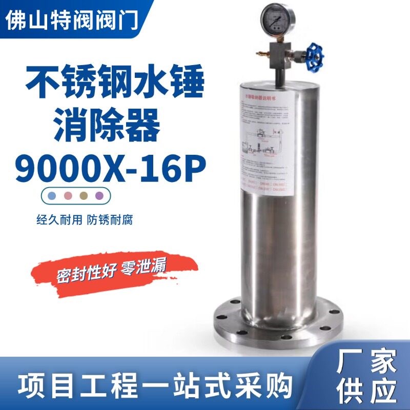 304不锈钢碳钢水锤吸纳器水锤消除器法兰消防水锤9000X活塞式