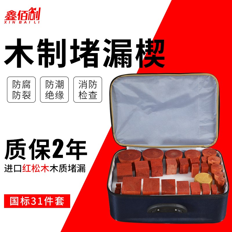 木制堵漏楔消防船用木制堵漏工具木栓木制消防应急堵漏救生工具