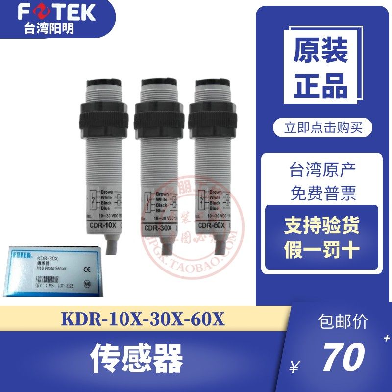 原装全新台湾阳明FOTEK圆柱漫反射传感器光电开关KDR-10X 30X 60X