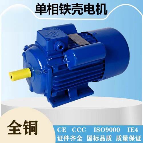 YL单相电机220v国标纯铜0.37/0.55/0.75KW-4高效节能卧式立式马达