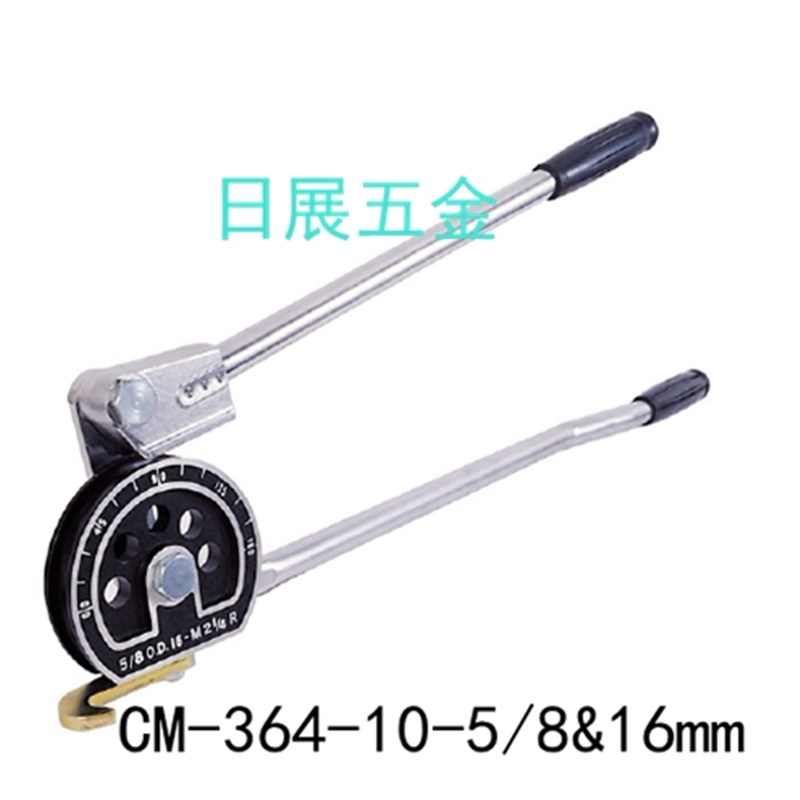 台湾格美CM-364-10-5/8&16mm180 铜管手动弯管器杠杆型弯管工具