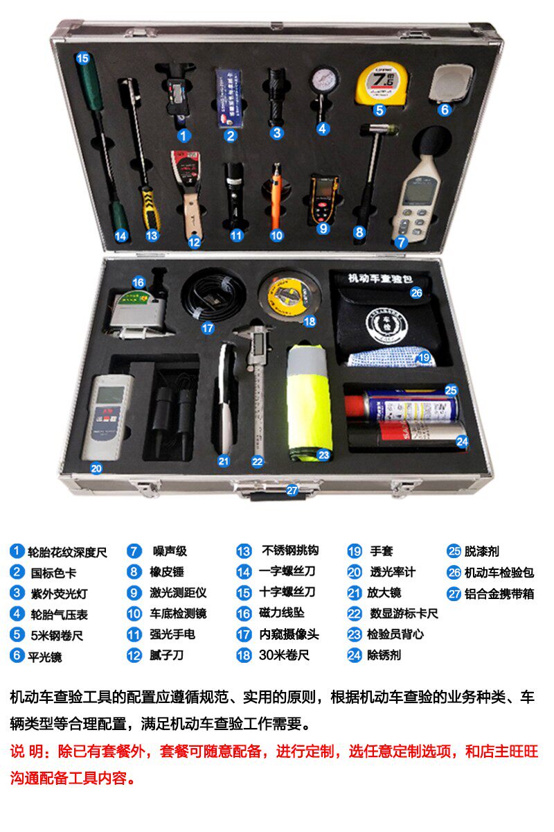 机动车查验工具查验包查验箱反光背心检测站车管所二手车查验工具
